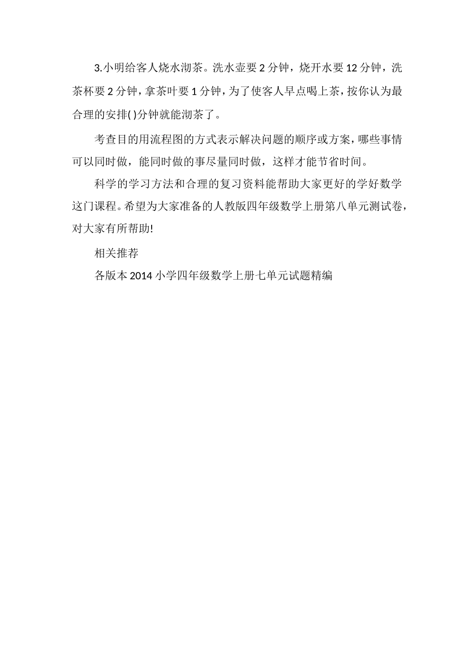 人教版四年级数学上册第八单元测试卷（1）_第2页