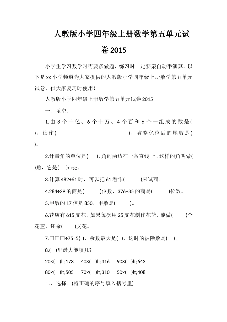 人教版小学四年级上册数学第五单元试卷_第1页