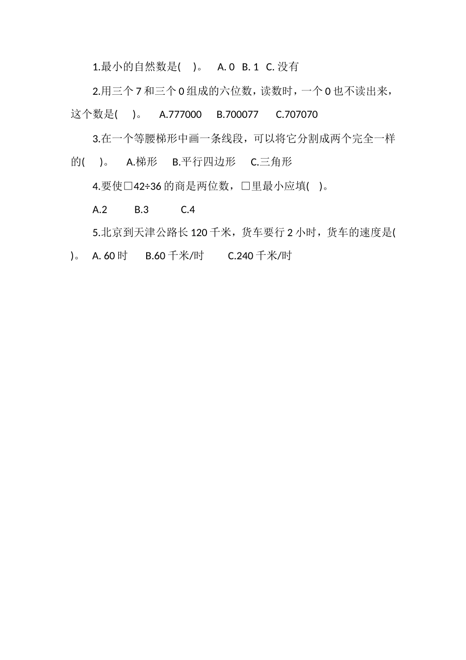 人教版小学四年级上册数学第五单元试卷_第2页