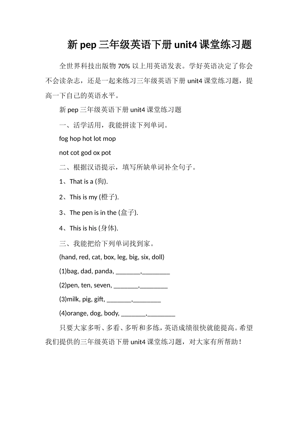 pep三年级英语下册unit4课堂练习题_第1页