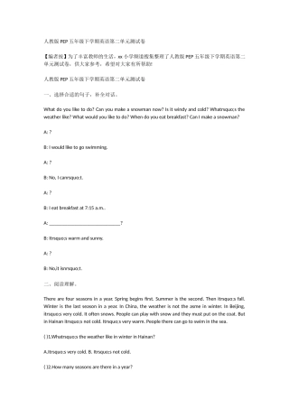 人教版PEP五年级下学期英语第二单元测试卷