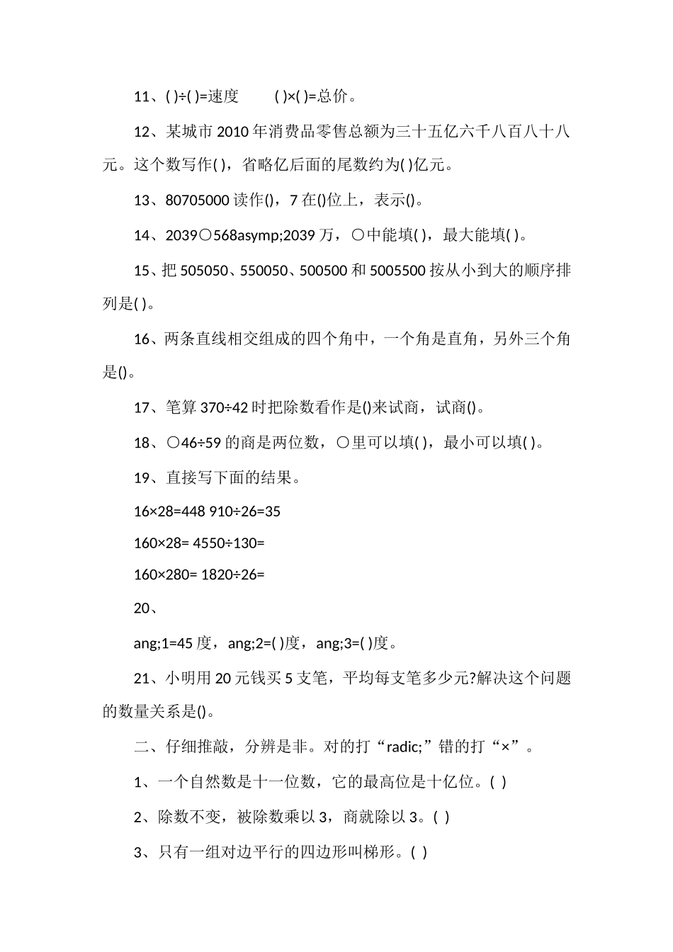 1617学年小学四年级数学上册期末试题_第2页