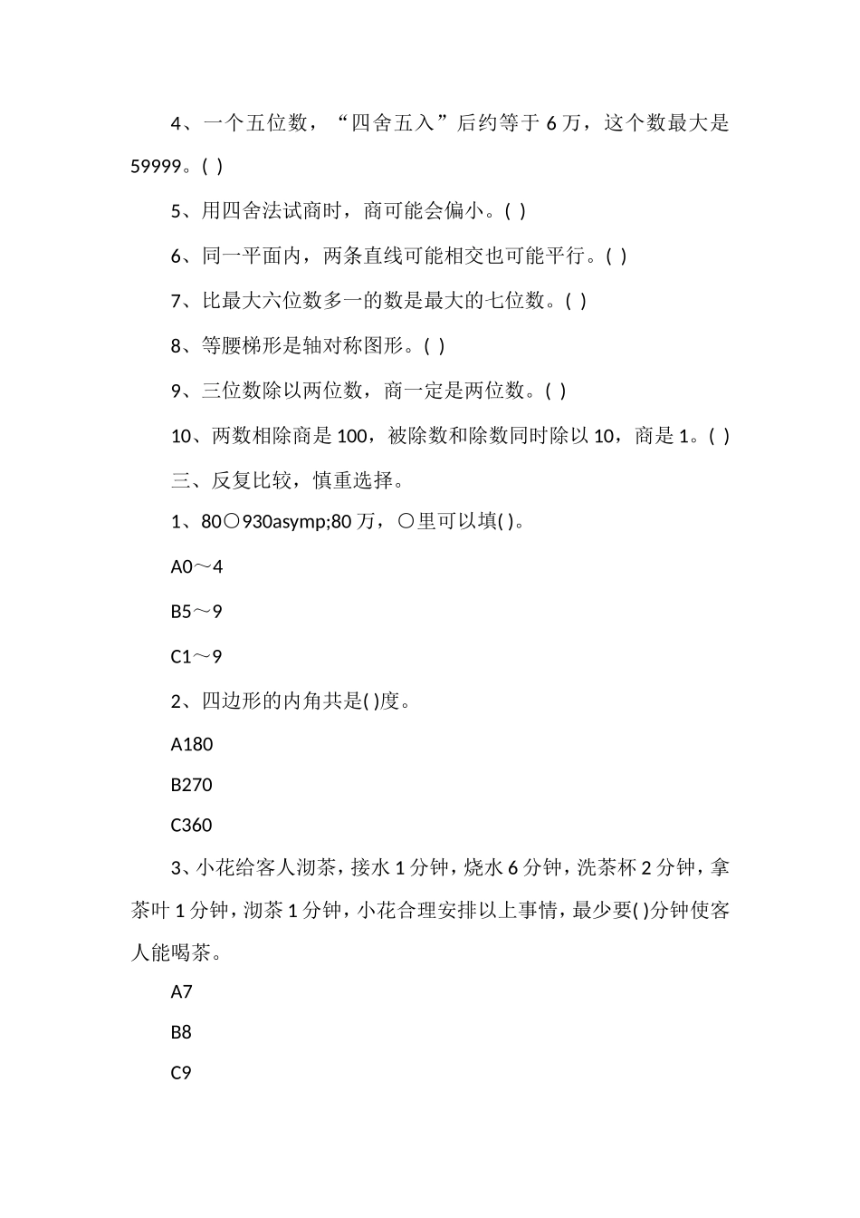 1617学年小学四年级数学上册期末试题_第3页