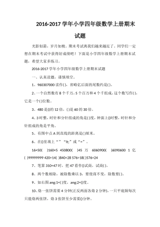 1617学年小学四年级数学上册期末试题