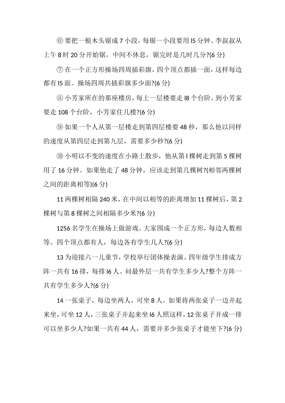 人教版四年级数学上册第八单元测试卷（3）_第2页