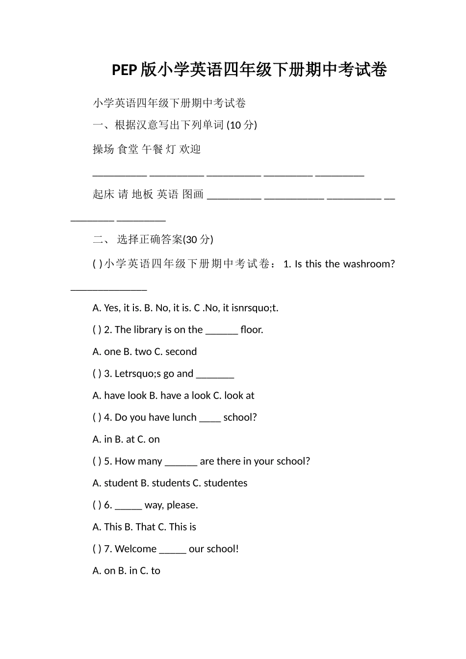 PEP版小学英语四年级下册期中考试卷_第1页