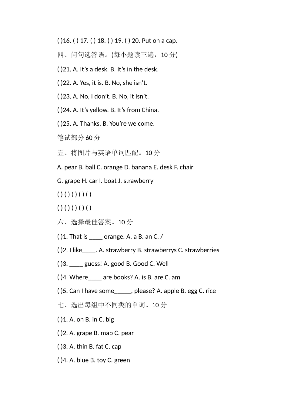 PEP三年级英语下册Unit4至5单元测试卷_第2页
