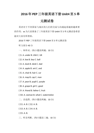 PEP三年级英语下册Unit4至5单元测试卷
