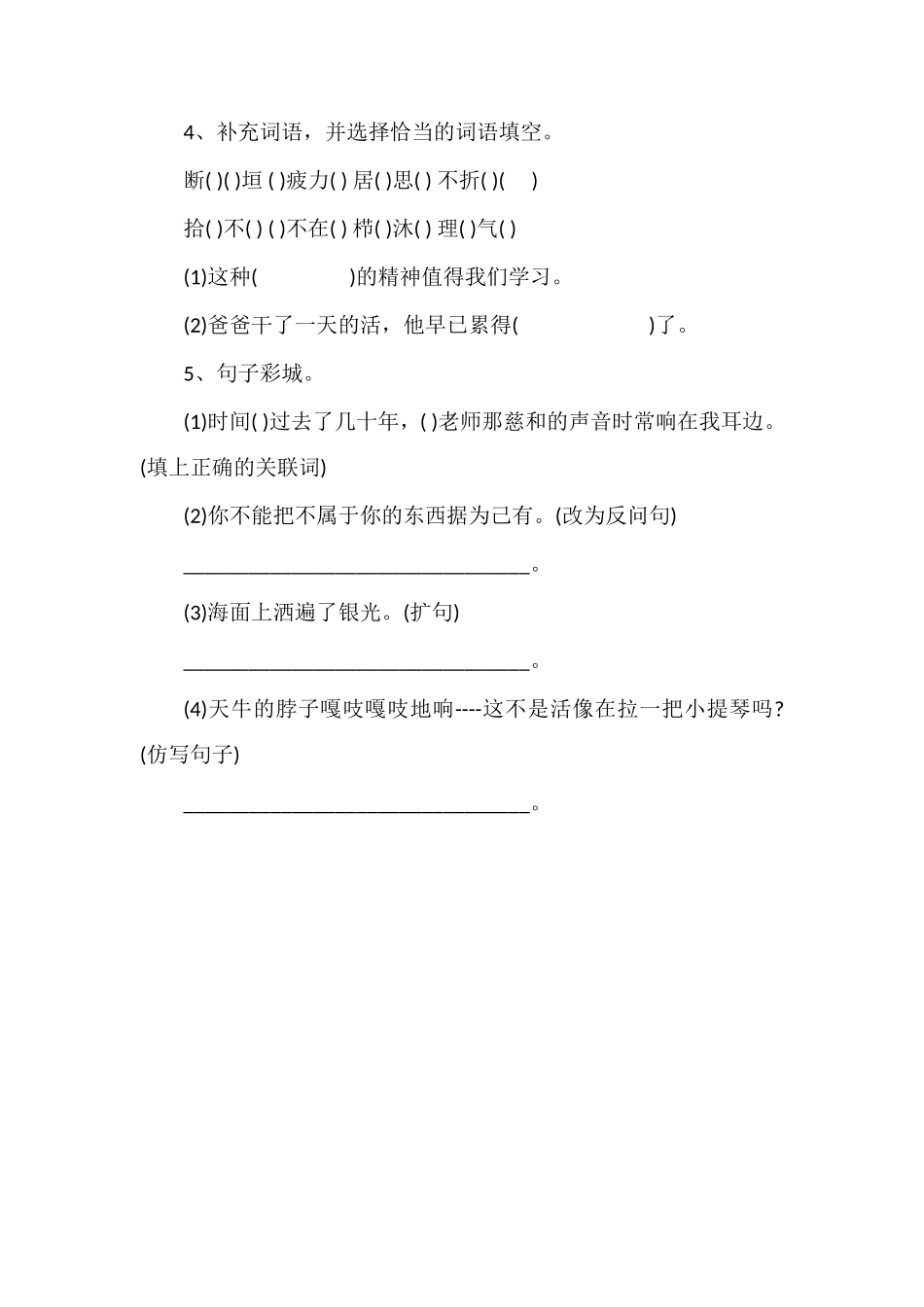 1617学年小学四年级语文上册期末试卷_第2页