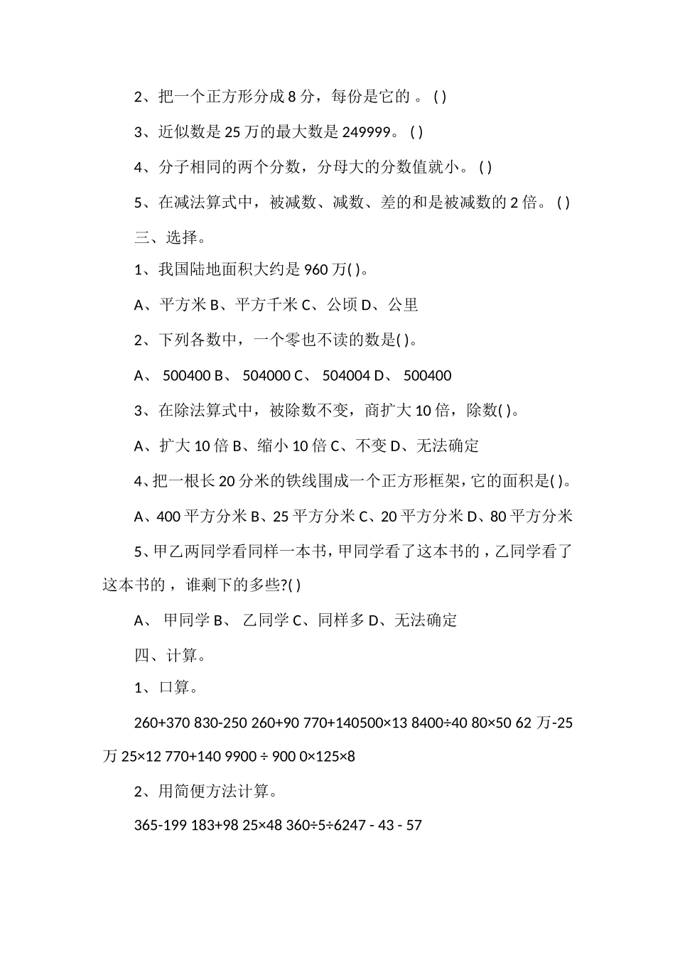 人教版小学四年级上册数学期末测试卷_第2页