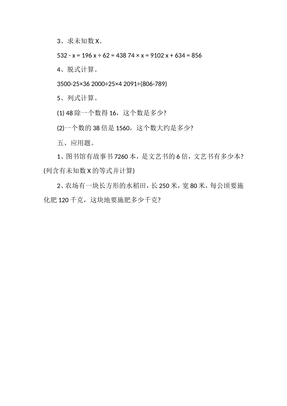 人教版小学四年级上册数学期末测试卷_第3页