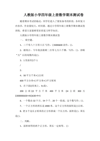 人教版小学四年级上册数学期末测试卷