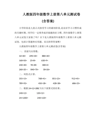 人教版四年级数学上册第八单元测试卷(含答案)