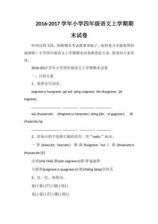1617学年小学四年级语文上学期期末试卷