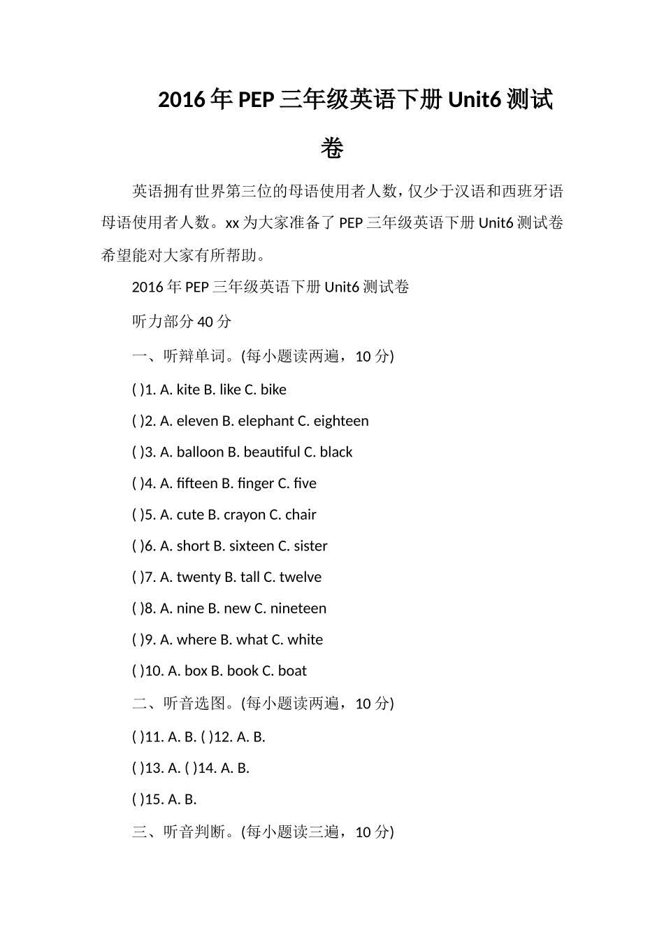 PEP三年级英语下册Unit6测试卷_第1页