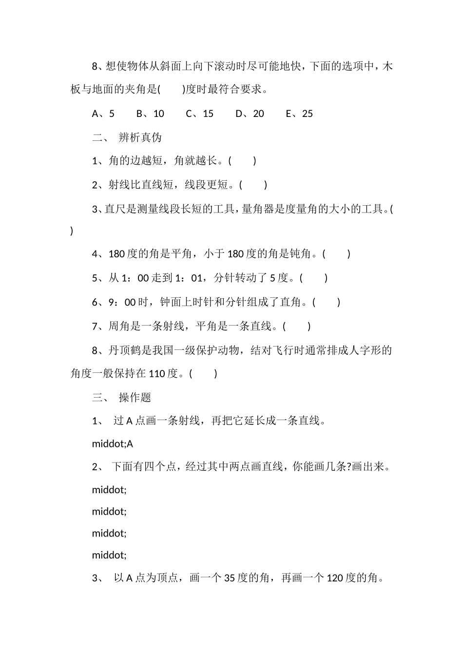 人教版四年级数学上册第二单元测试题_第2页