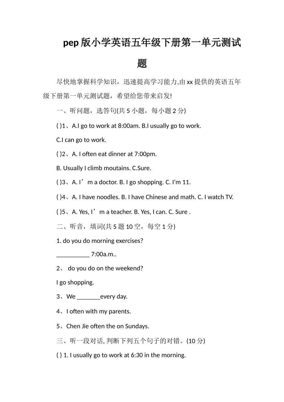 pep版小学英语五年级下册第一单元测试题_第1页