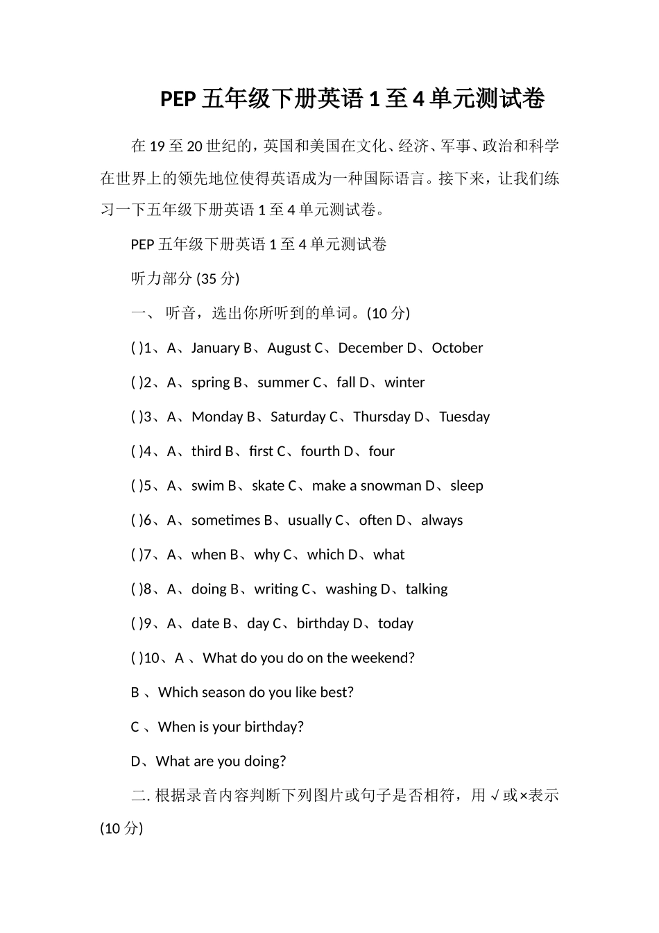 PEP五年级下册英语1至4单元测试卷_第1页