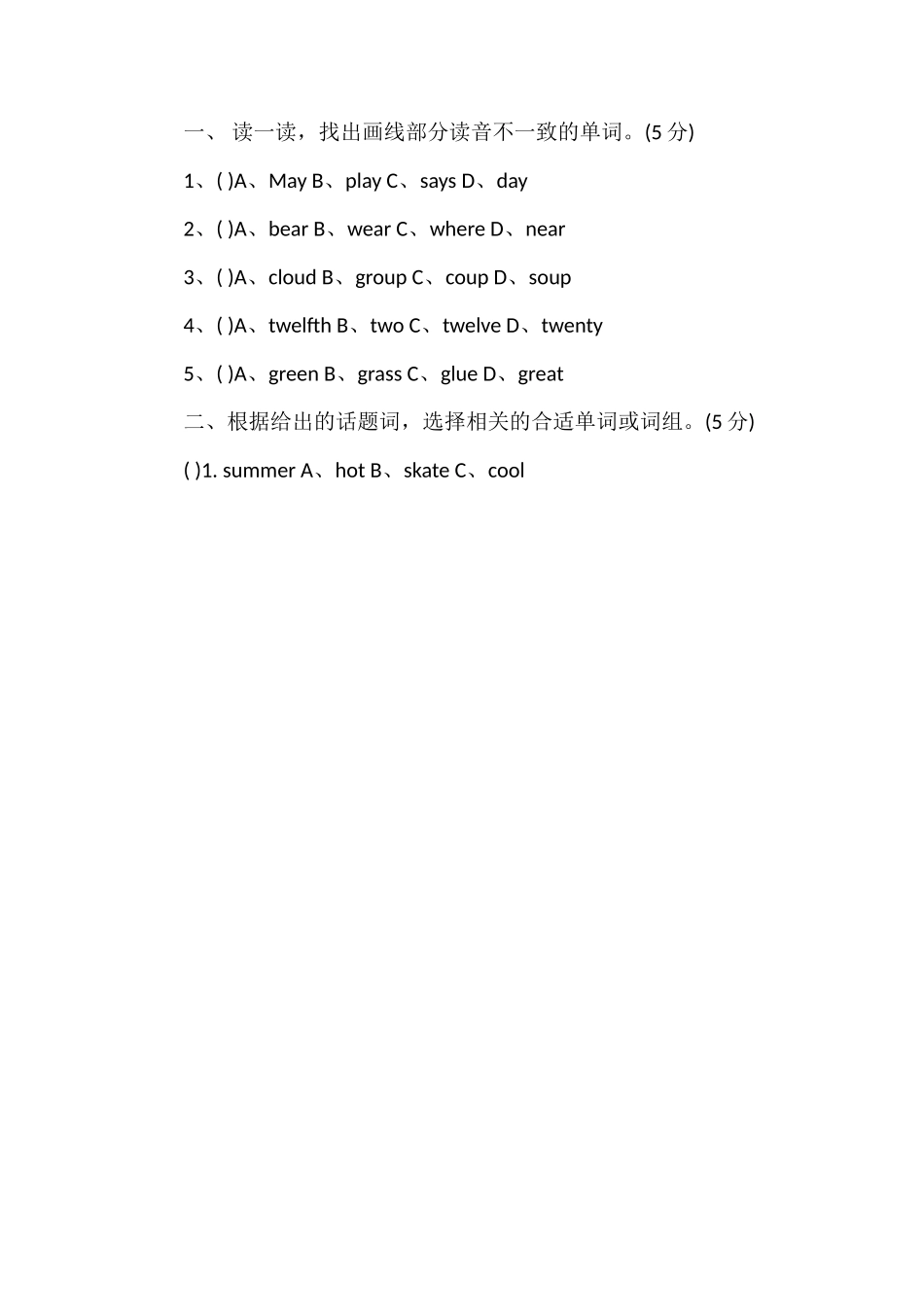 PEP五年级下册英语1至4单元测试卷_第3页