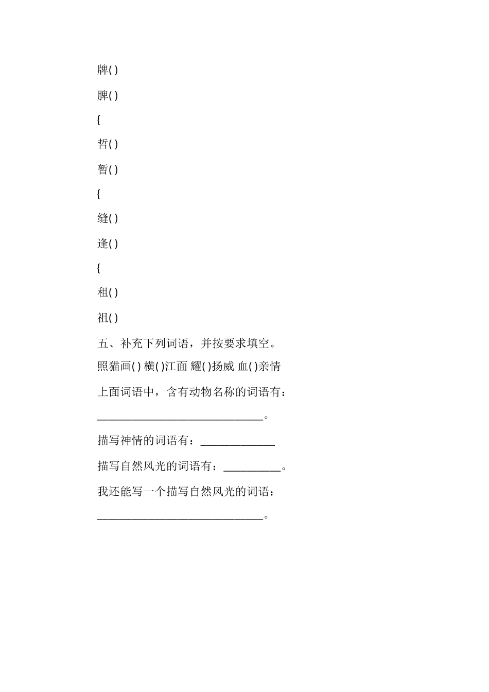 1617学年小学四年级语文上学期期中模拟题_第2页