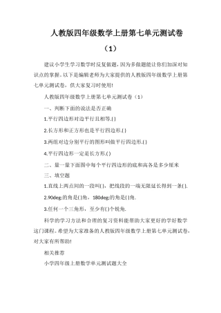 人教版四年级数学上册第七单元测试卷（1）