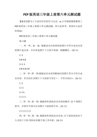 PEP版英语三年级上册第六单元测试题