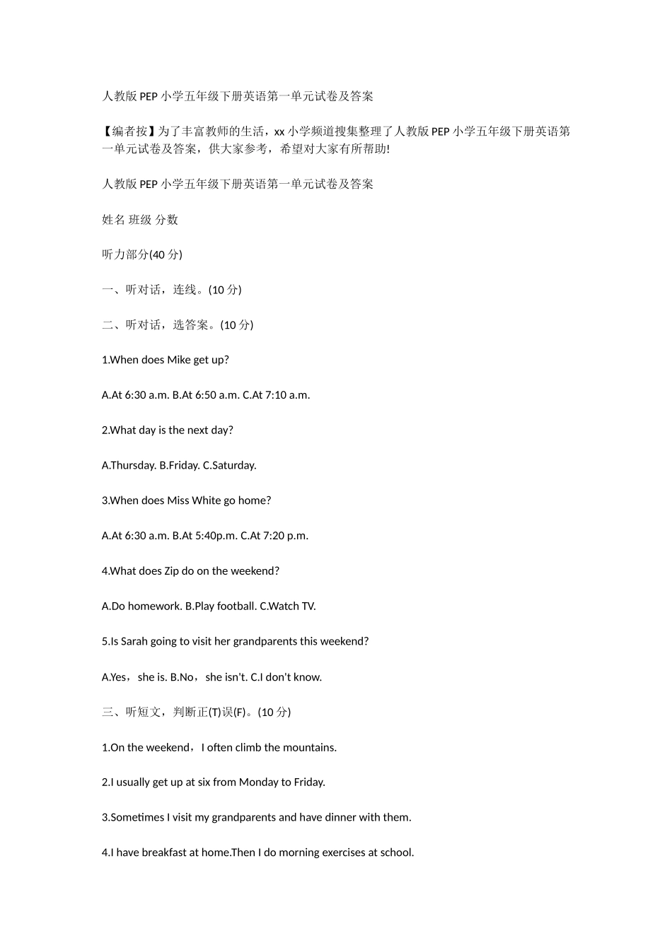人教版PEP小学五年级下册英语第一单元试卷及答案_第1页
