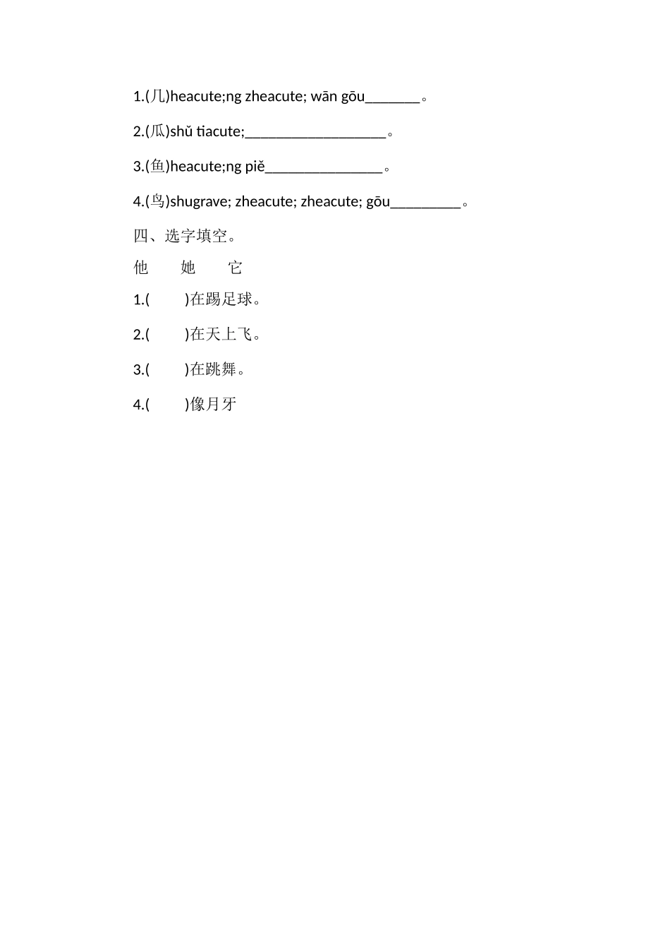 1617学年小学一年级上册语文期末质检题_第2页