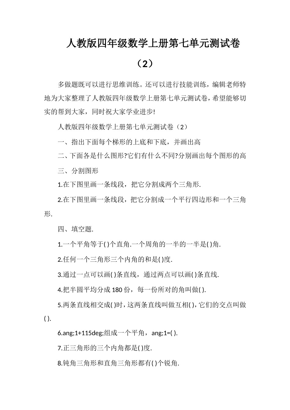 人教版四年级数学上册第七单元测试卷（2）_第1页