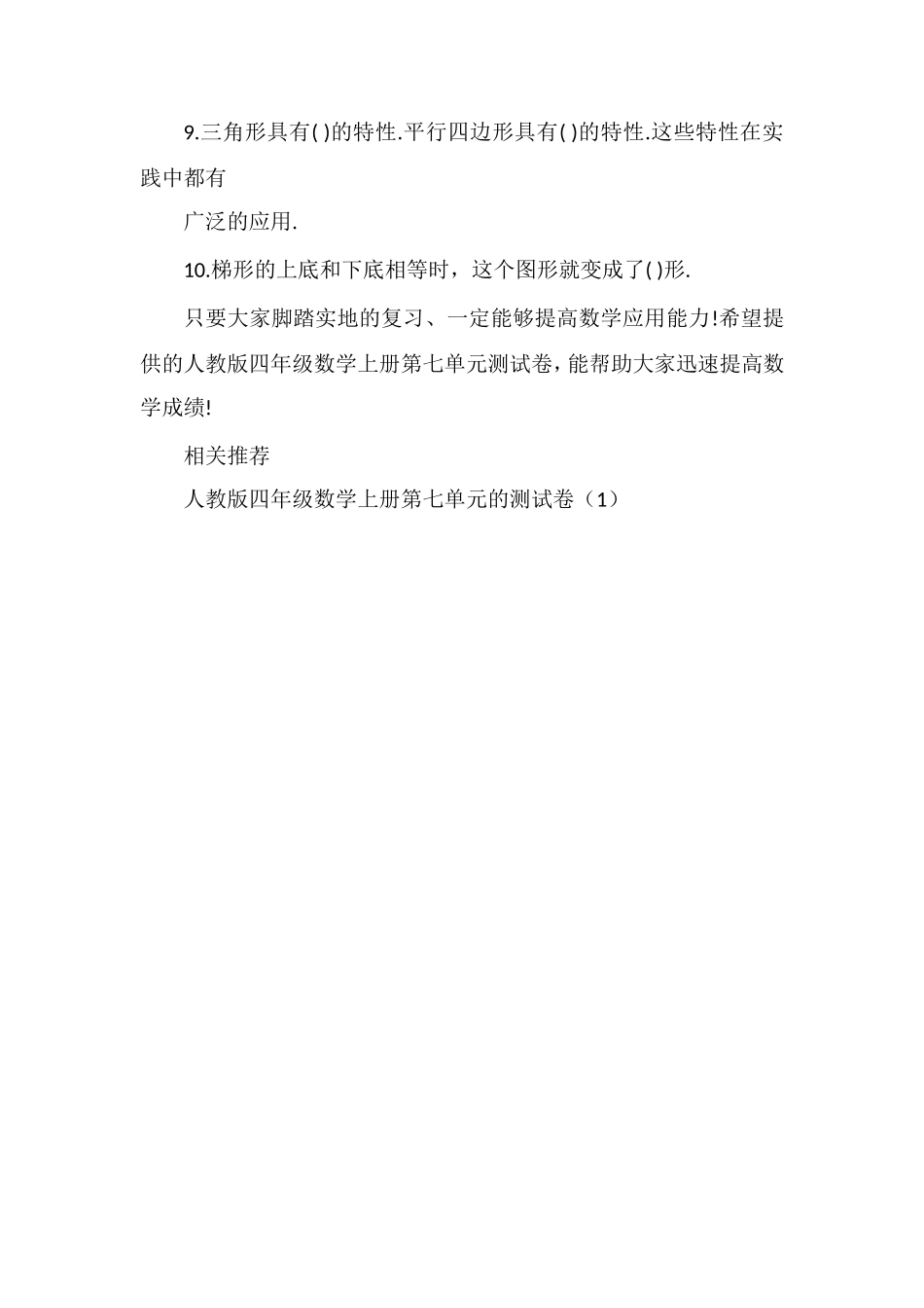 人教版四年级数学上册第七单元测试卷（2）_第2页