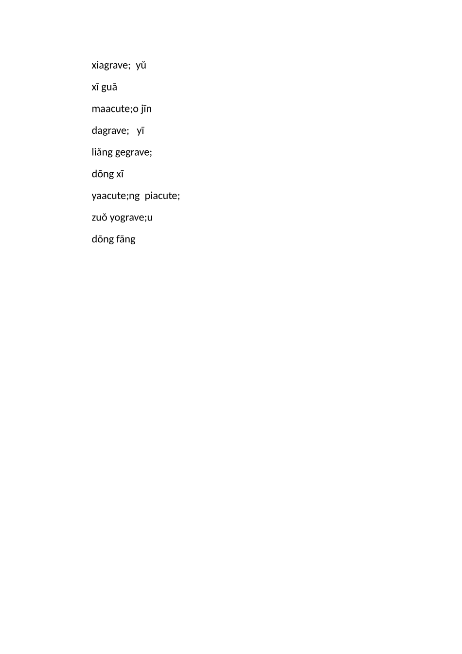 1617学年小学一年级上学期语文期末试题_第2页