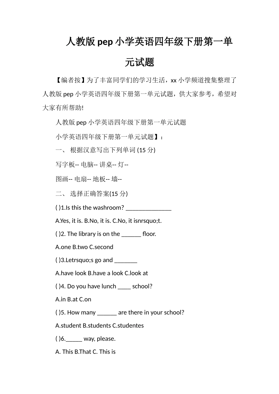 人教版pep小学英语四年级下册第一单元试题_第1页