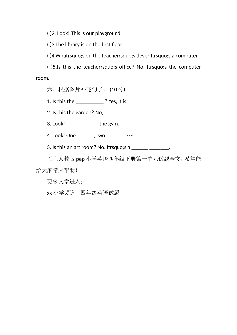 人教版pep小学英语四年级下册第一单元试题_第3页