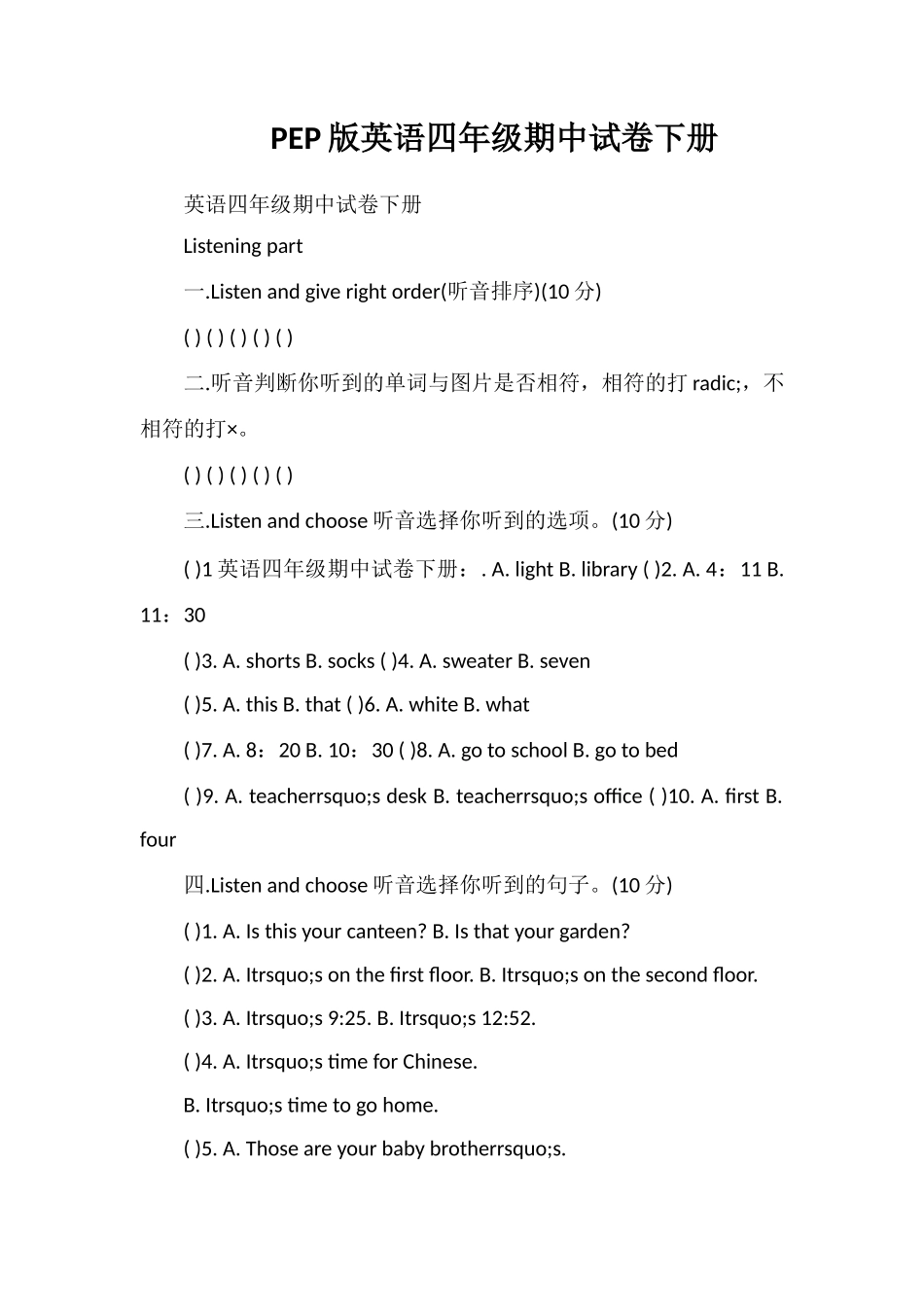 PEP版英语四年级期中试卷下册_第1页