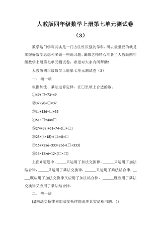 人教版四年级数学上册第七单元测试卷（3）