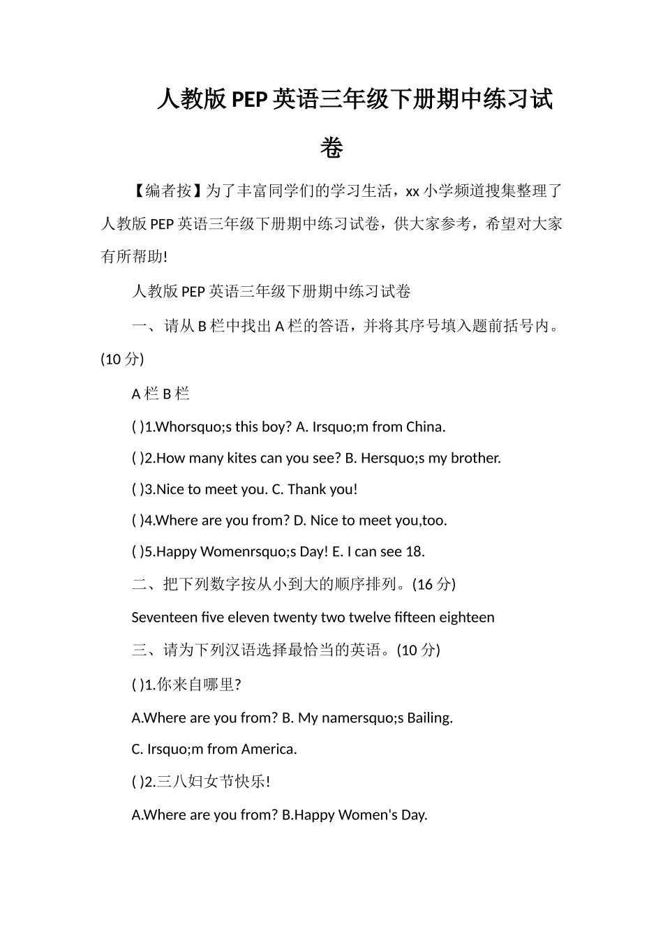 人教版PEP英语三年级下册期中练习试卷_第1页