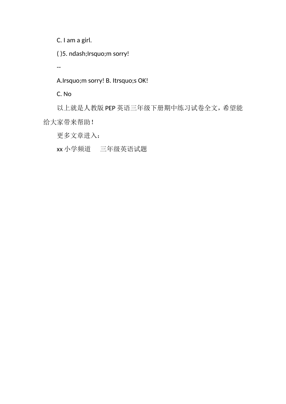 人教版PEP英语三年级下册期中练习试卷_第3页