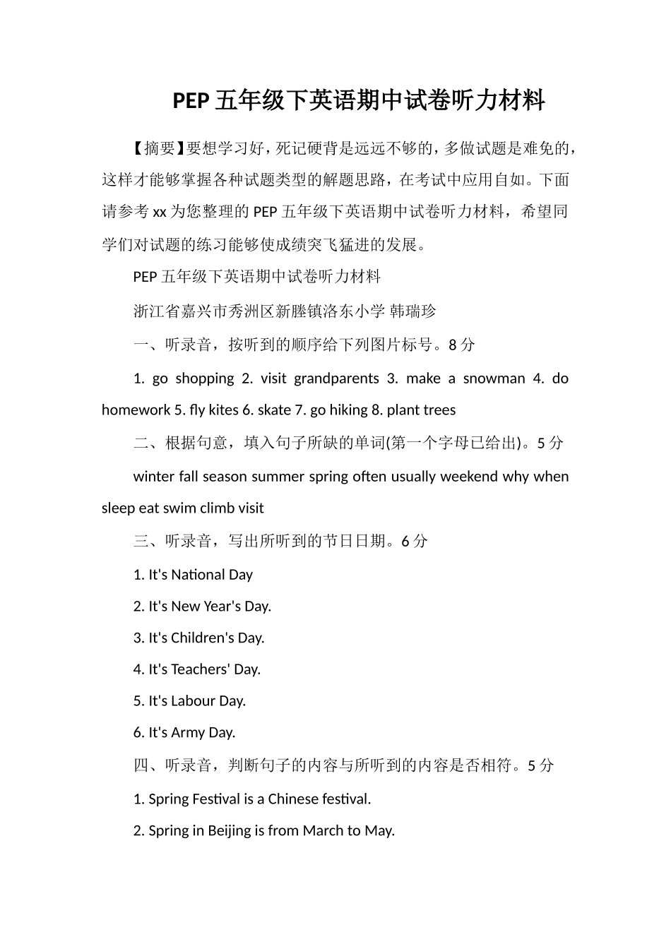 PEP五年级下英语期中试卷听力材料_第1页
