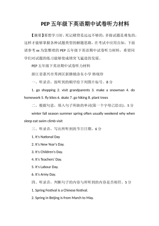 PEP五年级下英语期中试卷听力材料