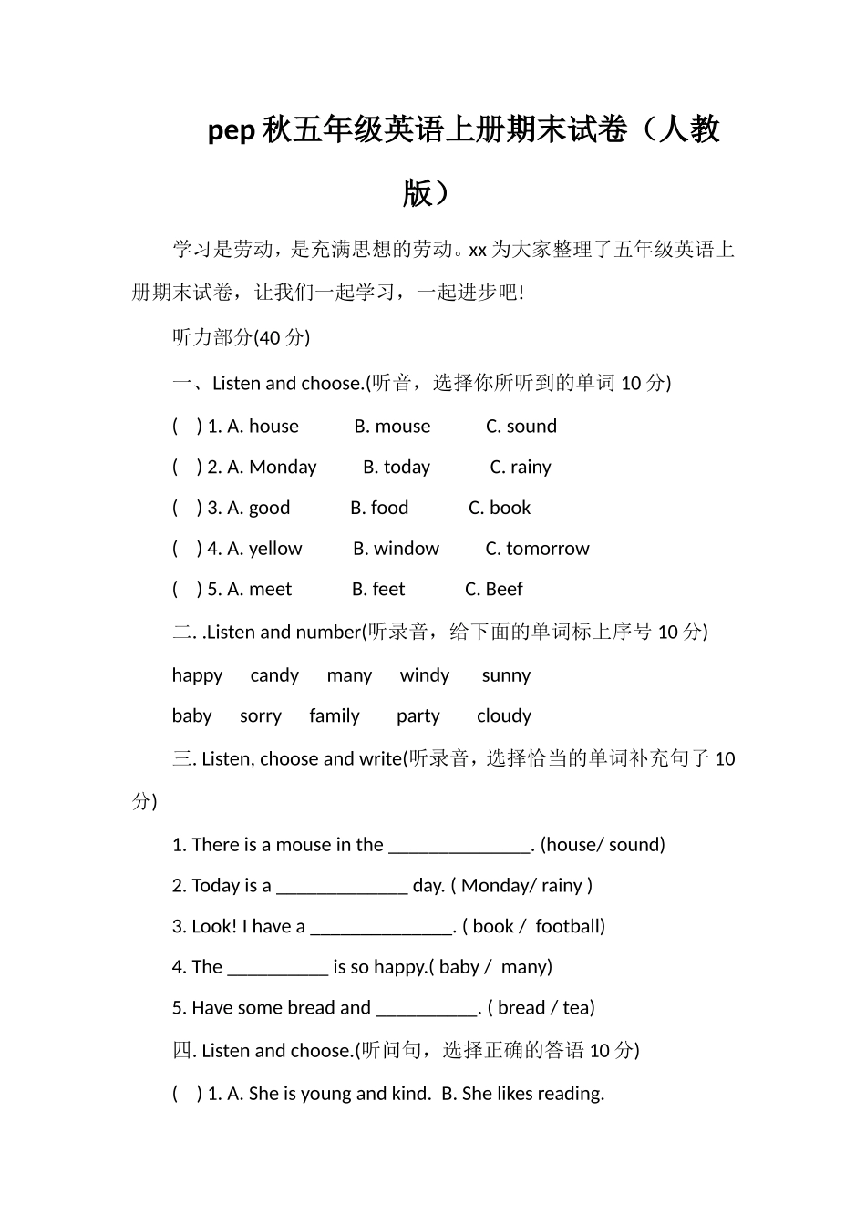 pep秋五年级英语上册期末试卷（人教版）_第1页