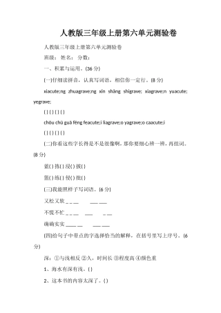 人教版三年级上册第六单元测验卷