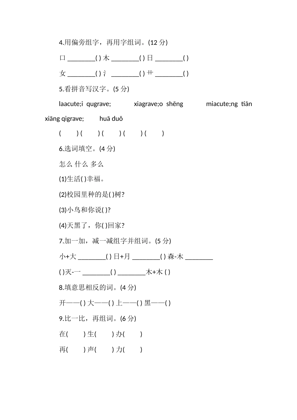 1617学年小学一年级语文上册期末试题_第2页