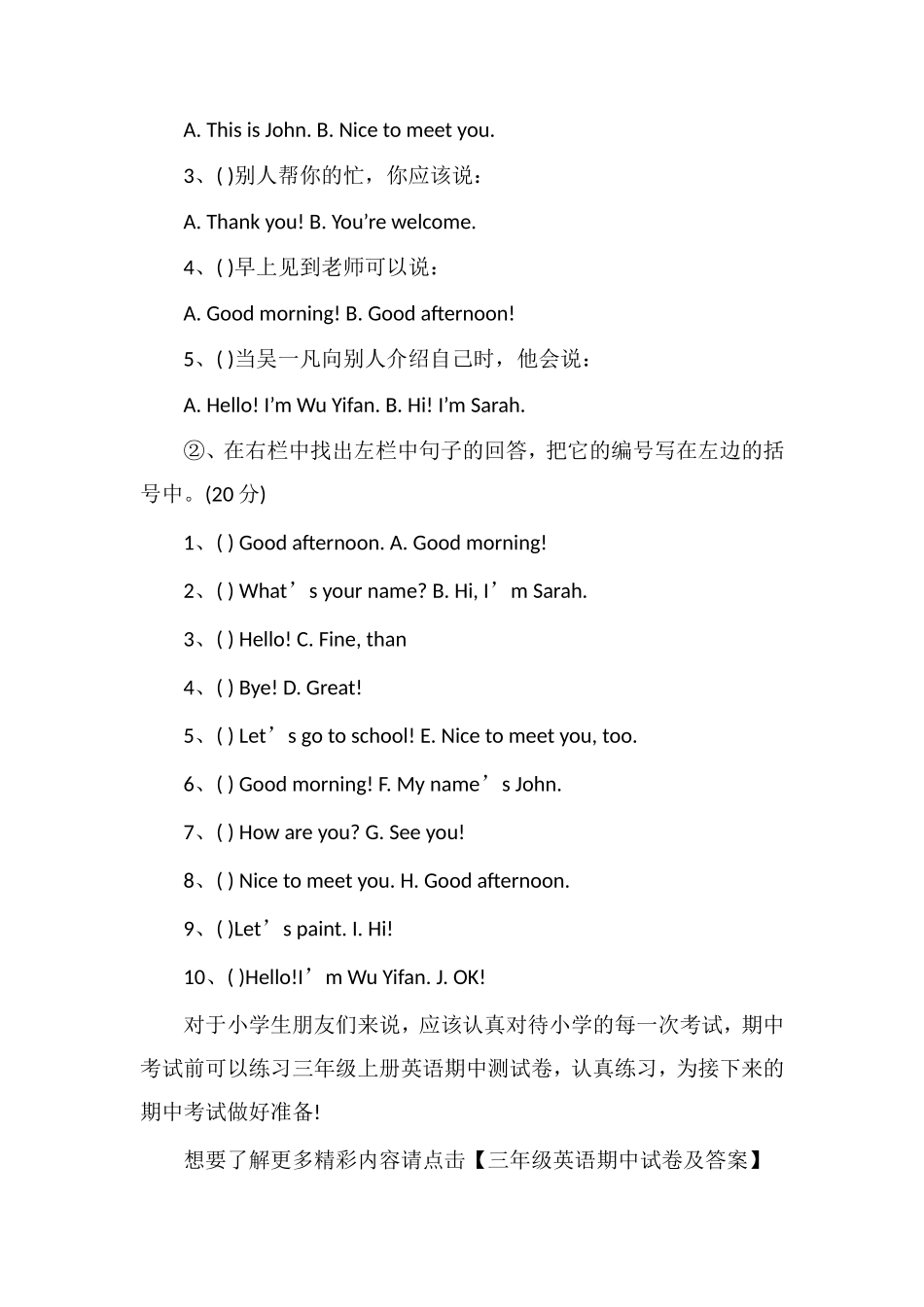 pep人教版三年级上册英语期中测试卷（）_第3页