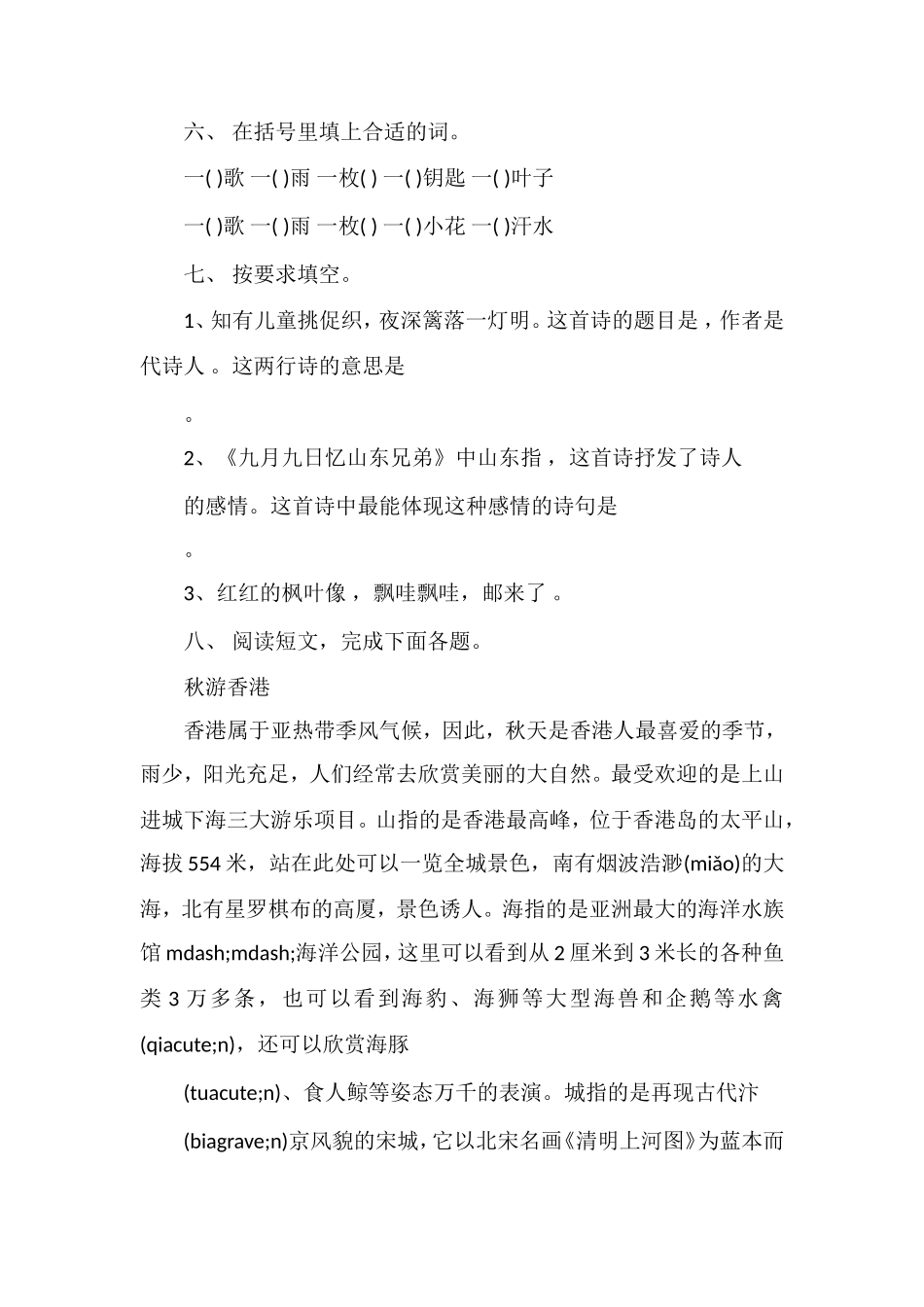 人教版三年级上册第三单元测试题_第2页