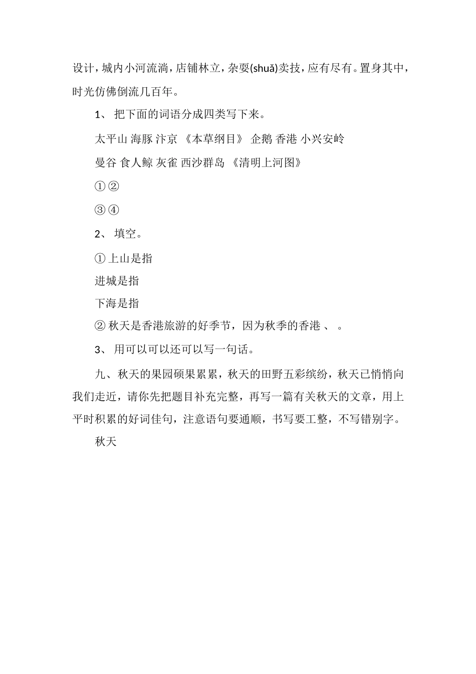 人教版三年级上册第三单元测试题_第3页