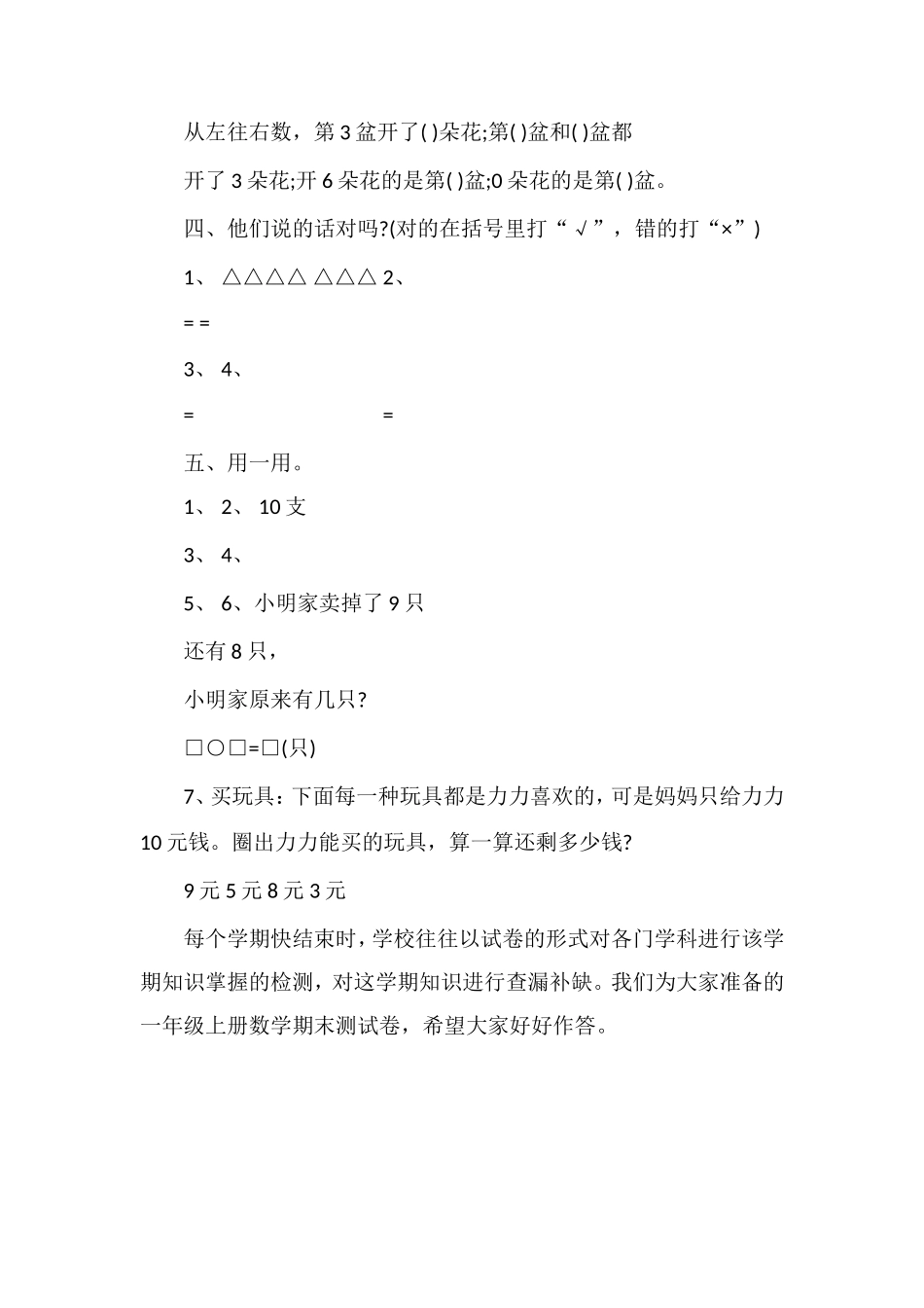 1617学年一年级上册数学期末测试卷_第3页