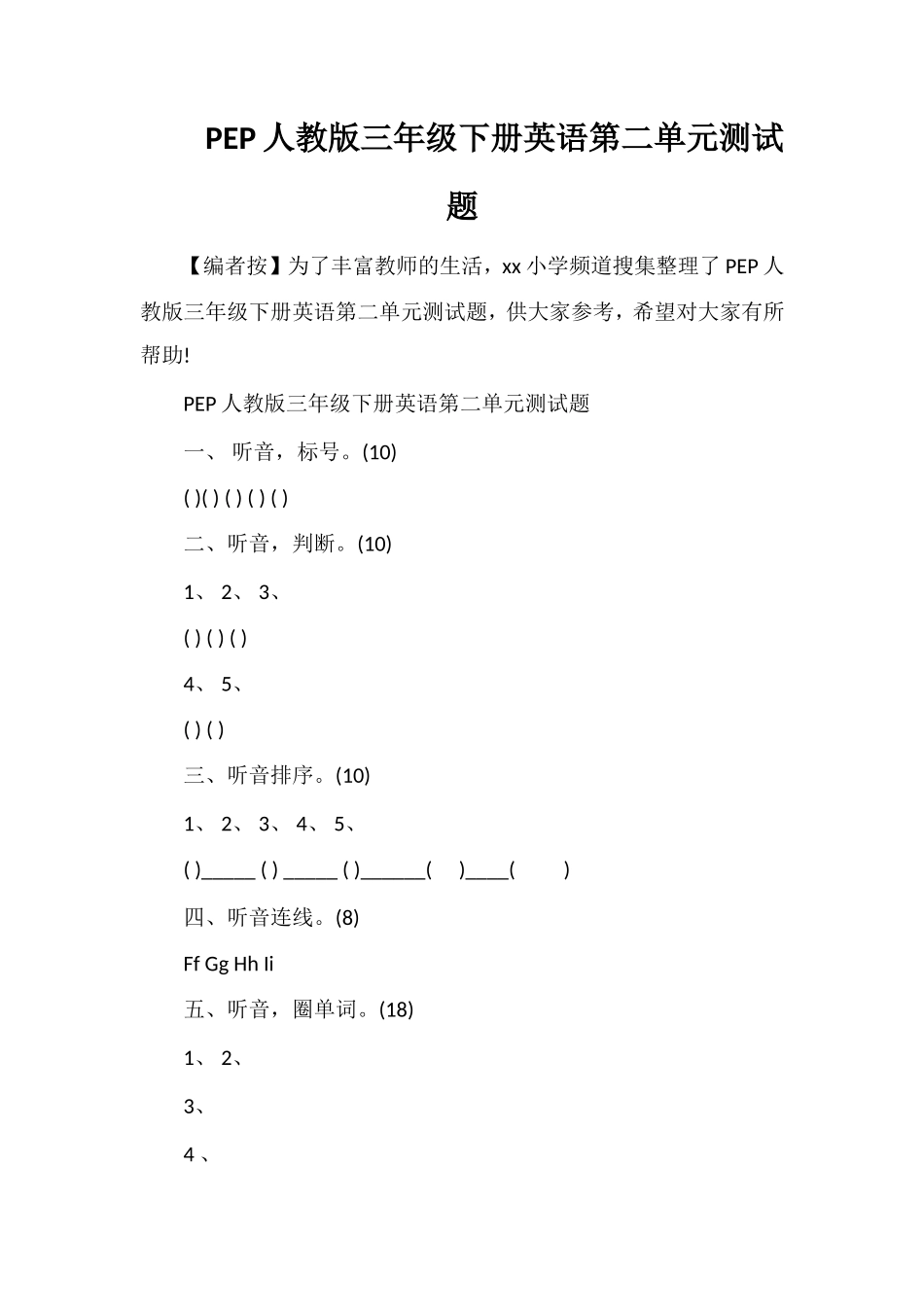 PEP人教版三年级下册英语第二单元测试题_第1页