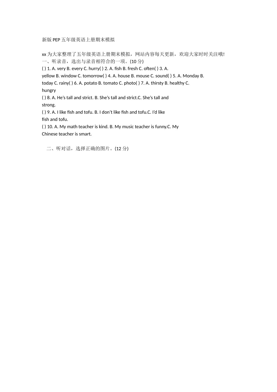 PEP五年级英语上册期末模拟_第1页
