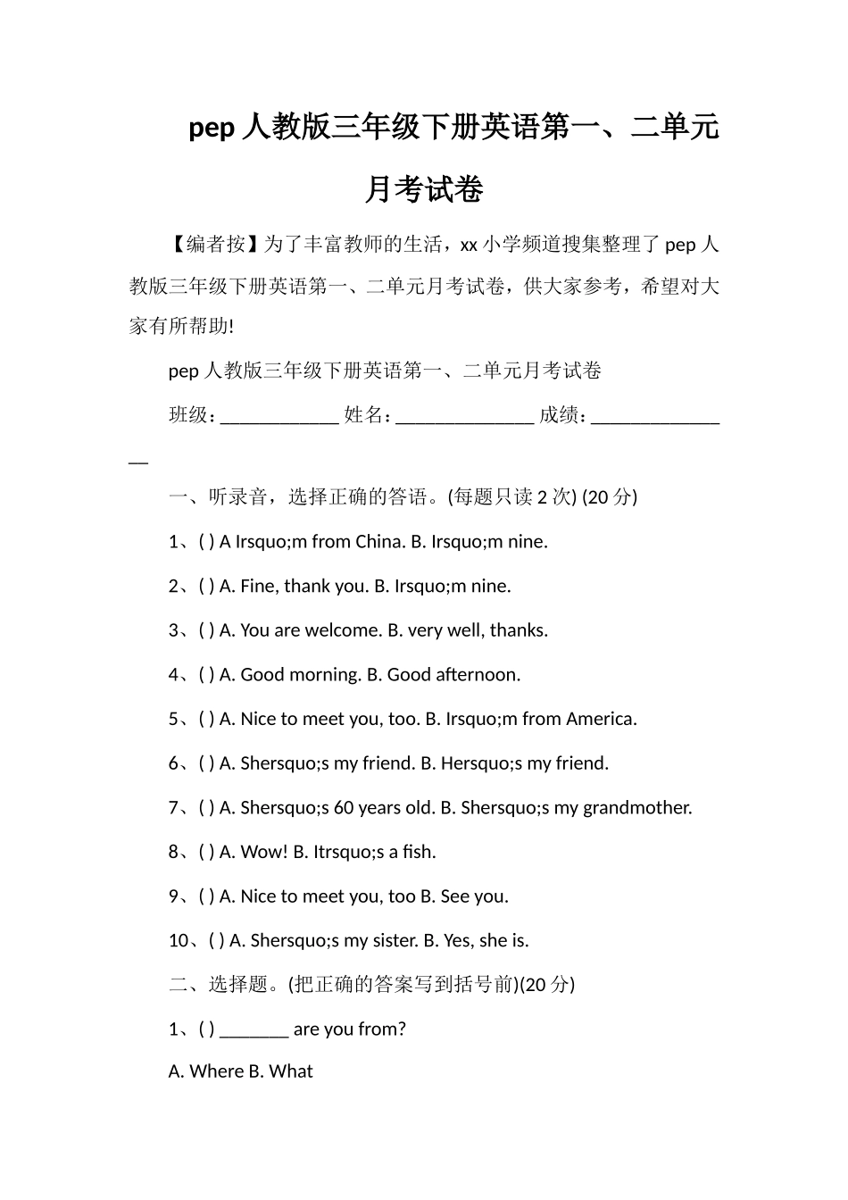 pep人教版三年级下册英语第一、二单元月考试卷_第1页