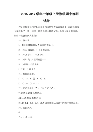 1617学年一年级上册数学期中检测试卷